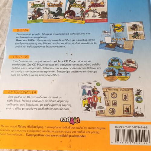 Radnet The Birth and Youth of Alexander the Great, Demigod Heir children's book with CD