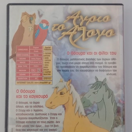 The Wild Horse DVD used, dubbed