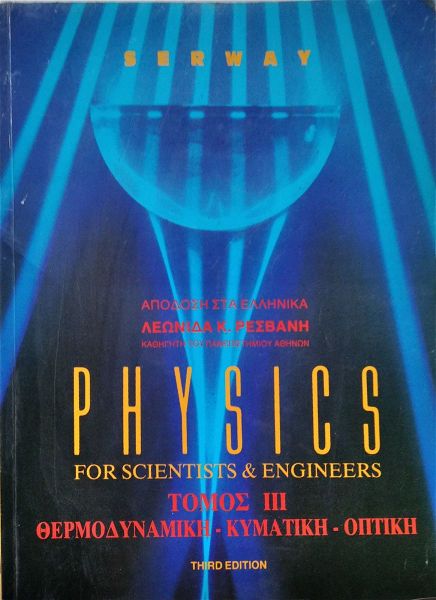  polounte 2 tomi "Physics" Raymond Serway