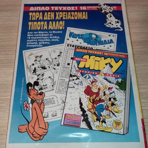 Almanako issue 37 March 1994 with American Gladiators feature