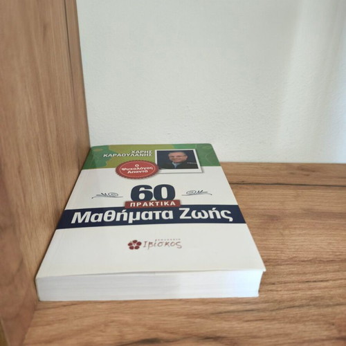 60 Practical Life Lessons by Haris Karaoulanis new psychology book