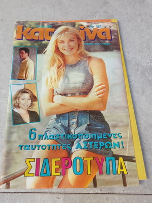 Katerina magazine 1989 issue 503 used, 1980s Brooke Bold and Beautiful