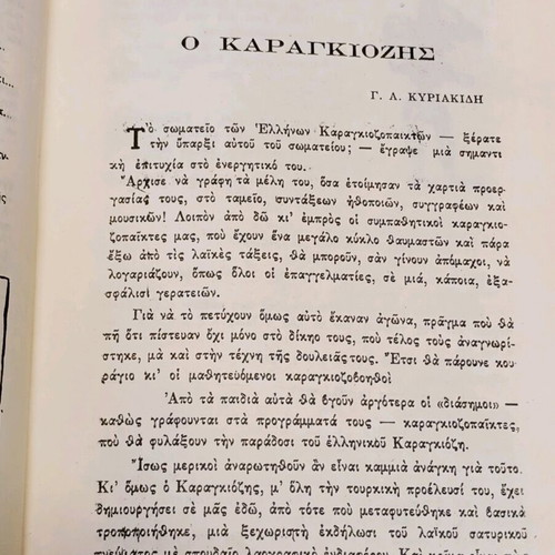Anthologimena Anecdota kai Chioumor Used, Ant. Evangelidis