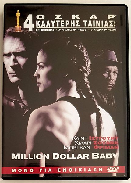  DVD - MILLION DOLLAR BABY