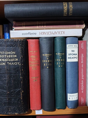 Пакет книги, рафт 113, гръцка литература