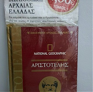 Αριστοτέλης - Ηθικά Νικομαχεια