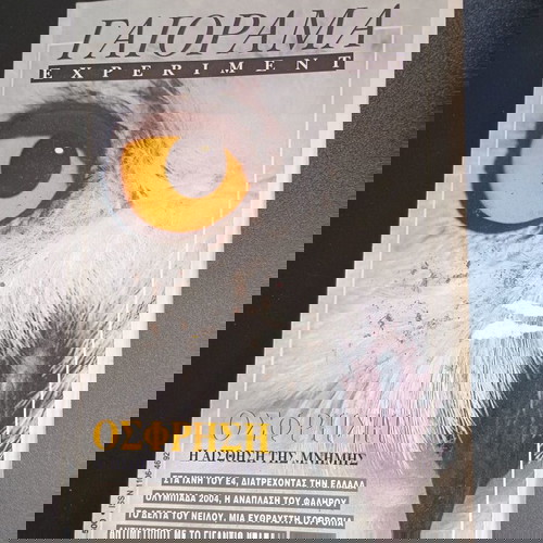 Списание Гайорама Година 6 Бр. 32 Юли - Август 1999 употребявано