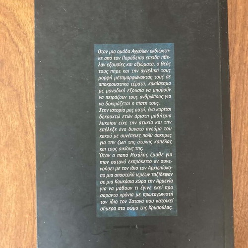 Ypireses Tou Kalou book like new, Greek literature