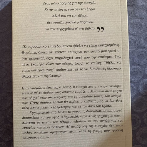 Book Ο δρόμος της επιτυχίας by Χόρχε Μπουκαί used, psychology
