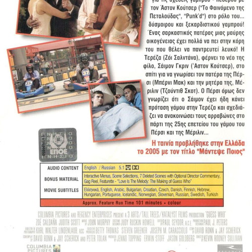 Guess Who DVD used, comedy, romance with subtitles