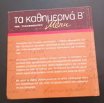 Βιβλίο μαγειρικής Τα Καθημερινά Β του Νικ. Τσελεμεντές σαν καινούργιο