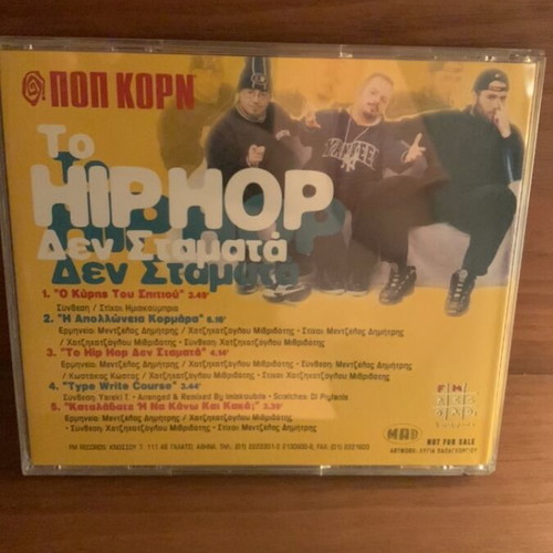 To Hip Hop Den Stamata CD like new, hip-hop compilation