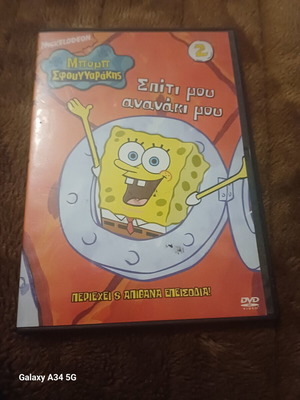Μπομπ Σφουγγαράκης DVD σαν καινούργιο, κινούμενα σχέδια με υπότιτλους