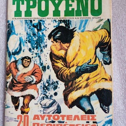 Troueno Magazine Issue 184 used, retro Greek comics