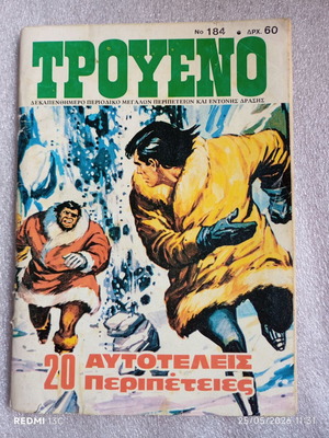 Troueno Magazine Issue 184 used, retro Greek comics