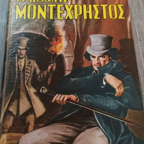 The Count of Monte Cristo by Alexandre Dumas, Asteros Editions 1968