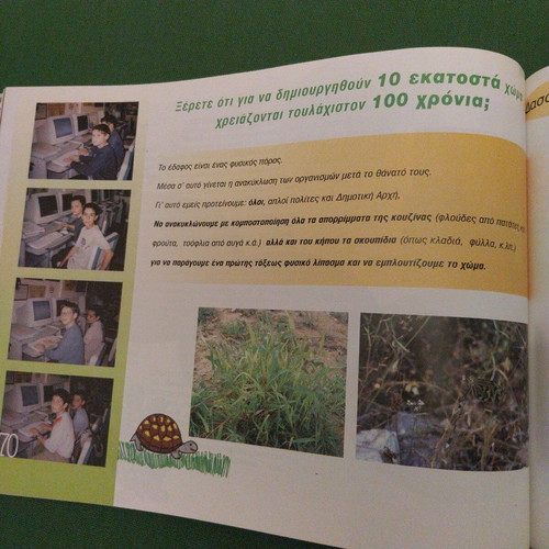 Me daskalo ti Fysi children's book new