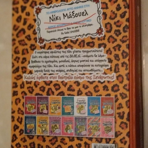 Diary of a Wimpy Kid 9 used, stories from a not so dramatic crybaby queen