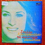  Στέλλα Κονιτοπούλου - Τα καλύτερα νησιώτικα cd