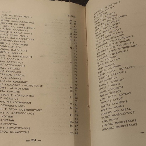 Neoi Poietes book used, 1971 edition by Ilias Polydoros