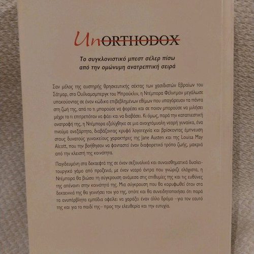 Unorthodox: The Price of My Personal Freedom like new
