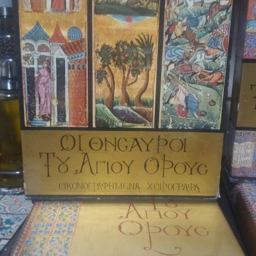 The Treasures of Mount Athos Volumes A & B, Ekdotiki Athinon
