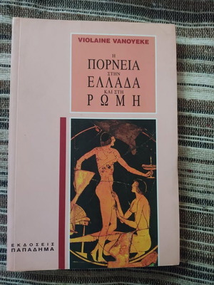 The Prostitution in Greece and Rome book like new, history