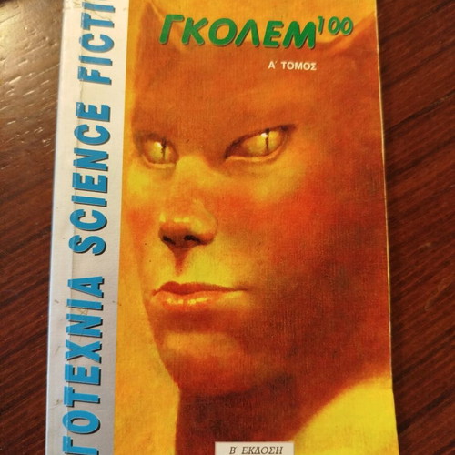 Golem Book used, science fiction