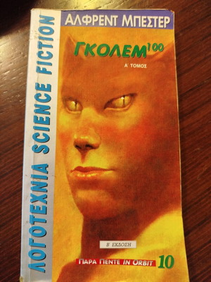 Golem Book used, science fiction