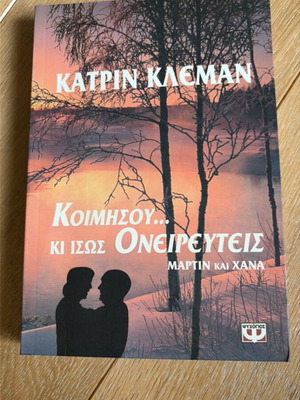 Koimisou Ki Isos Oneirefteis book like new
