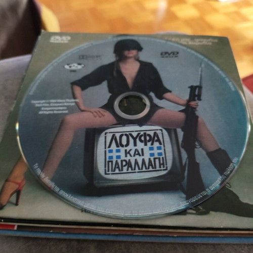 Loufa kai Parallagi DVD used