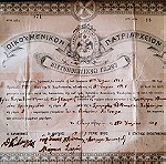  Πιστοποιητικόν γάμου Οικουμενικού Πατριαρχείου 1921