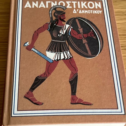 Anagnostikon D' Dimotikou like new