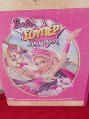Barbie Η σούπερ πριγκίπισσα DVD