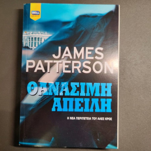 Deadly Threat book like new