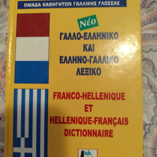 Franco-Hellenic Greek-French dictionary used, Kalokathi editions
