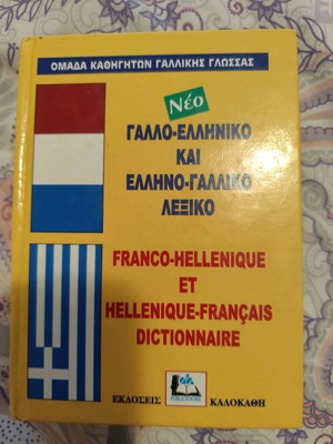 Franco-Hellenic Greek-French dictionary used, Kalokathi editions