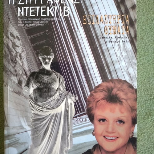 The Author Detective Expiatory Victims new