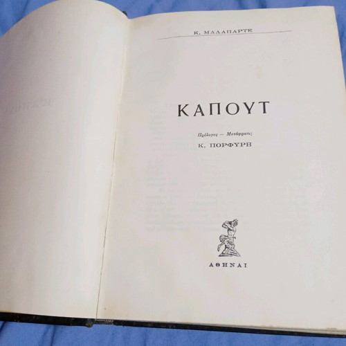 Kapout like new hardcover book from Aulos editions 1959