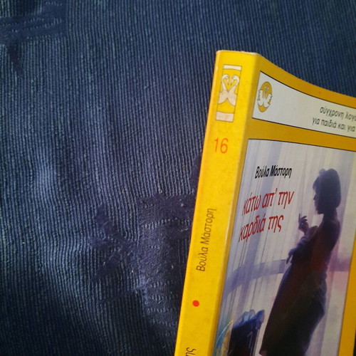 Teen literature Kato ap' tin kardia tis used