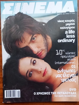 Σινεμά τεύχος 161 Νοέμβριος 2004 καινούργιο