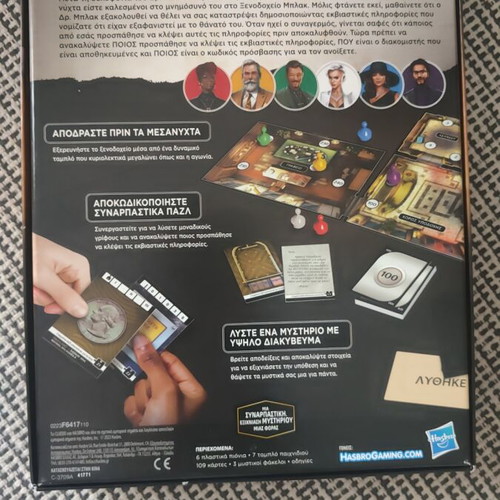 Cluedo Escape Mystery at Black Hotel board game like new