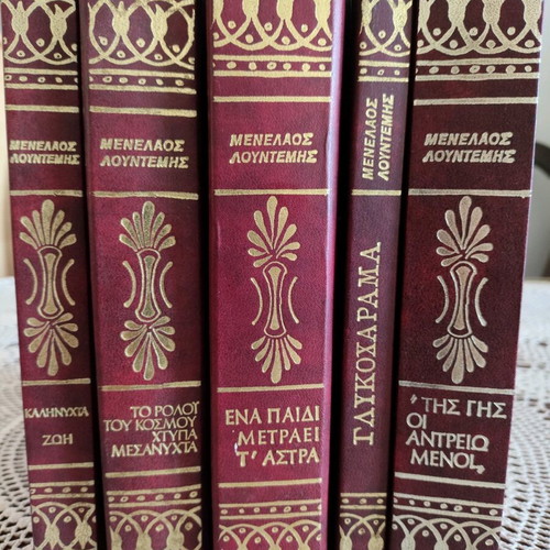 Books by Menelaos Lountemis