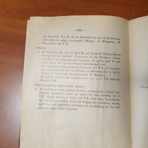 1959 Ai Megalai Monades used military book
