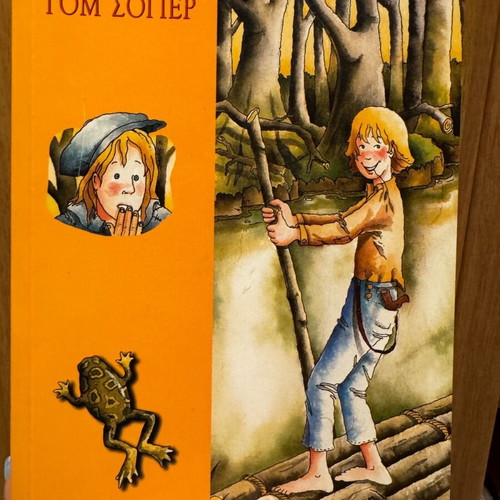 Tom Sawyer new book in Greek