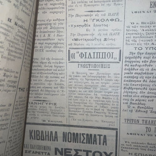 Nea Alitheia newspaper used, Balkan Wars 1918, Thessaloniki
