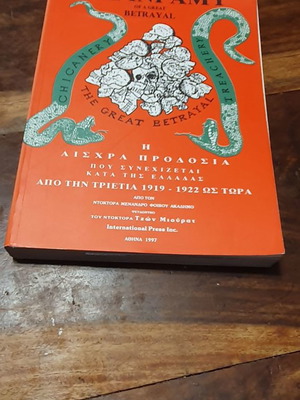 The Infamy of a Great Betrayal βιβλίο μεταχειρισμένο, ιστορία