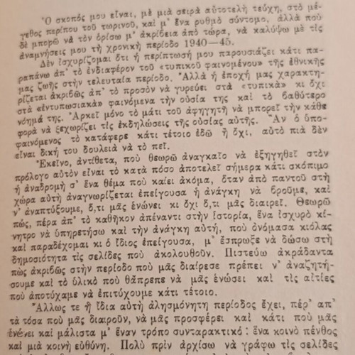 Χρονικό μιας εποχής τεύχος Α Ο πόλεμος 1957 Μήτσος Δημητρίου μεταχειρισμένο