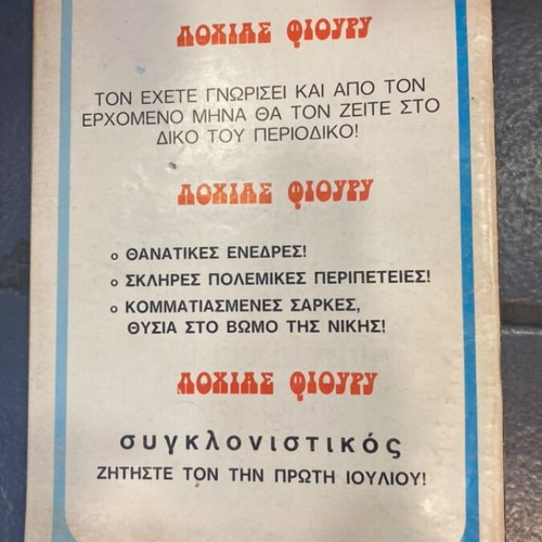 Master Kung-Fu No36 comic book used, Greek language