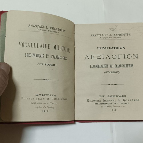 Military Vocabulary Greek-French - French-Greek used, 1912 edition